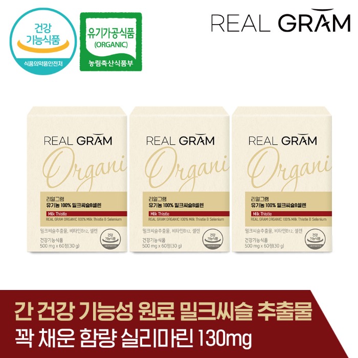 [리얼그램] 유기농100% 밀크씨슬B셀렌 실리마린 간건강 영양제 3박스