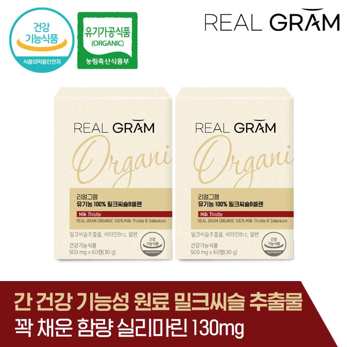 [리얼그램] 유기농100% 밀크씨슬B셀렌 실리마린 간건강 영양제 2박스