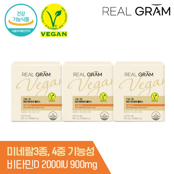 [리얼그램] 비건 비타민D 플러스(1개월분) 3박스